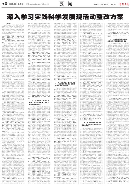 A8版导读