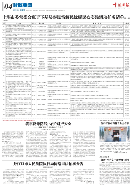 A04版导读