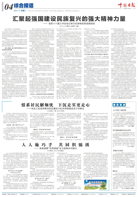 A04版导读