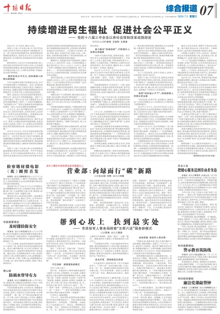 A07版导读