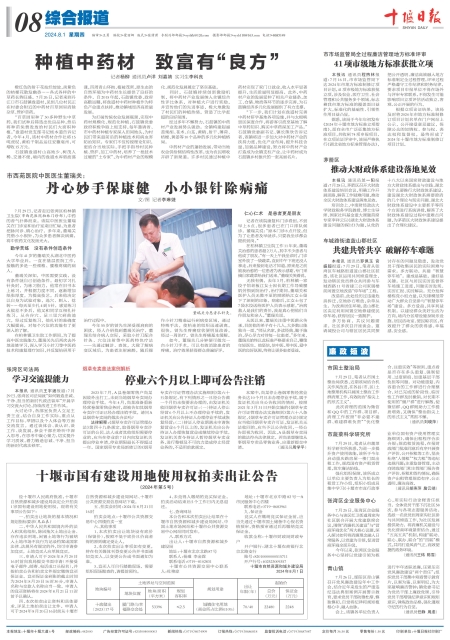 A08版导读