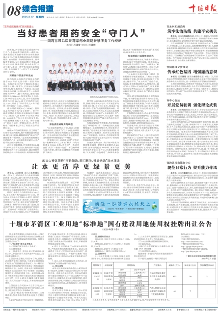 A08版导读