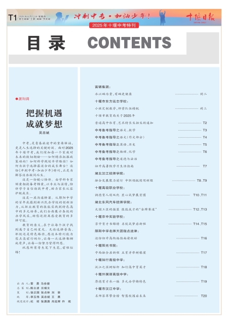 T01版导读