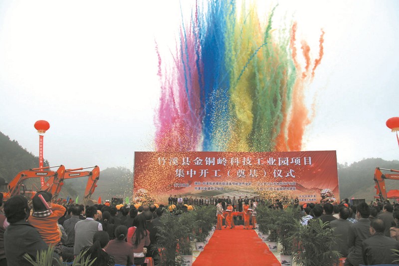 4个项目开工仪式分会场点缀其间……10月10日上午9时,竹溪县