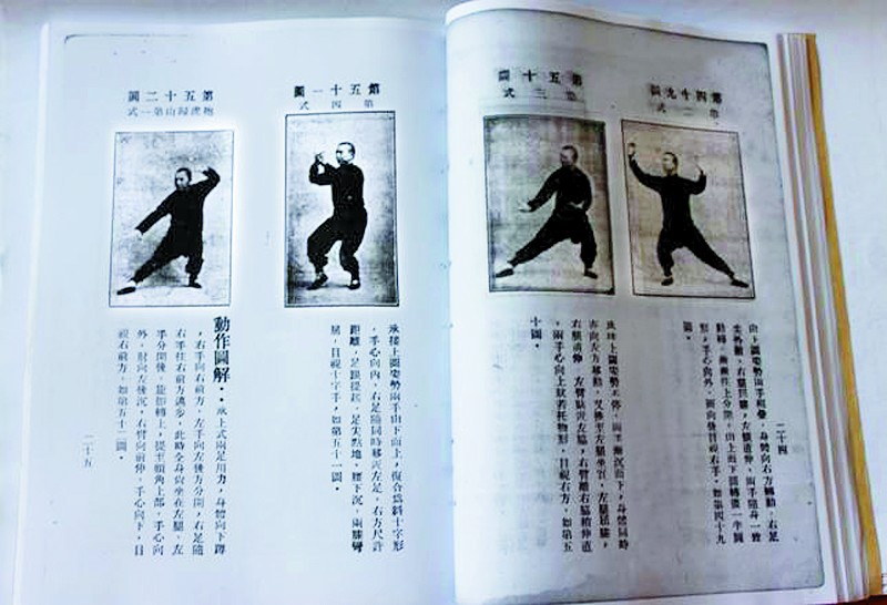 武当山发现最早的铅印太极拳秘籍