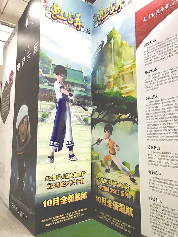 仙山聚灵气 太极少年强 动画片《武当虹少年2》下周一播出